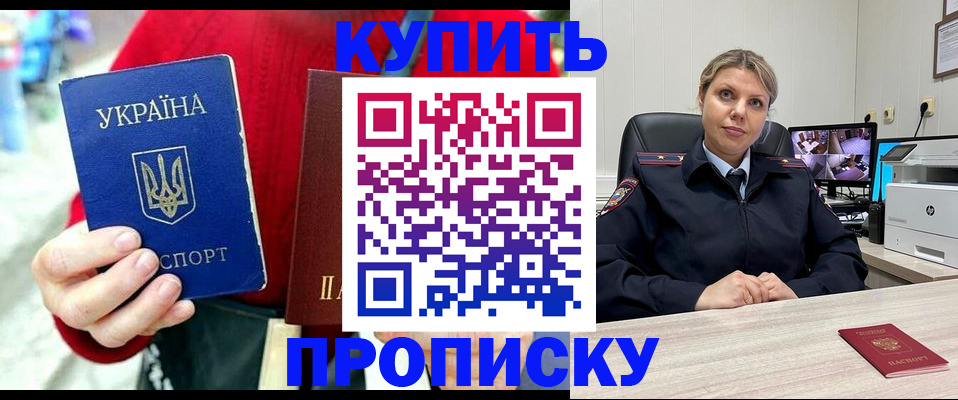 временная регистрация адрес в Новомичуринске