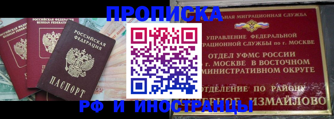 временная регистрация в Новомичуринске