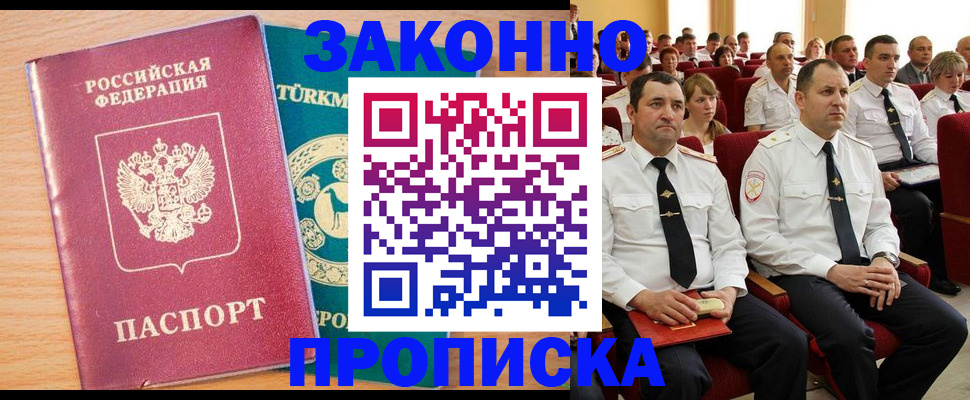 временная регистрация для всех в Новомичуринске