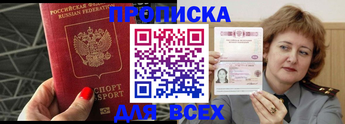 временная регистрация собственник в Новомичуринске